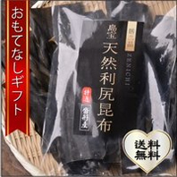 利尻島〜SHIEN〜最高級天然利尻昆布450g(90g×5袋)
